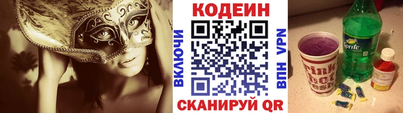 Кодеиновый сироп Lean напиток Lean (лин)  Купить  Майкоп 