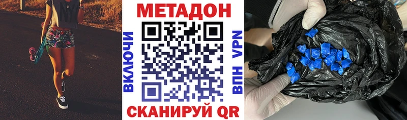 МЕТАДОН methadone  Купить закладки  Майкоп 